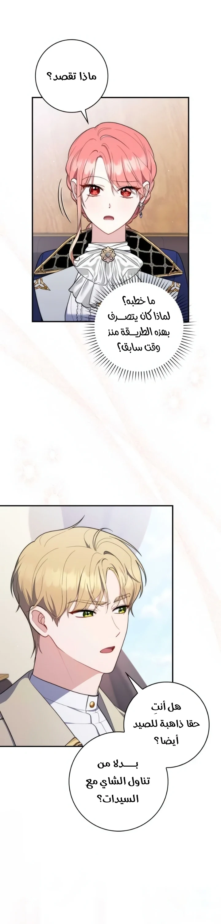 Read A Fortune-Telling Princess AR Manga Online