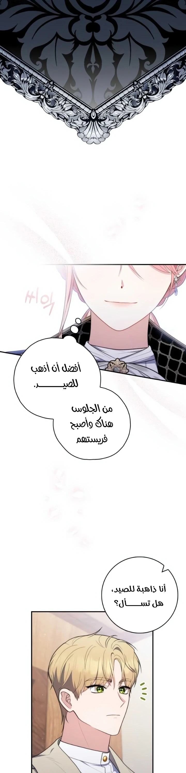 Read A Fortune-Telling Princess AR Manga Online