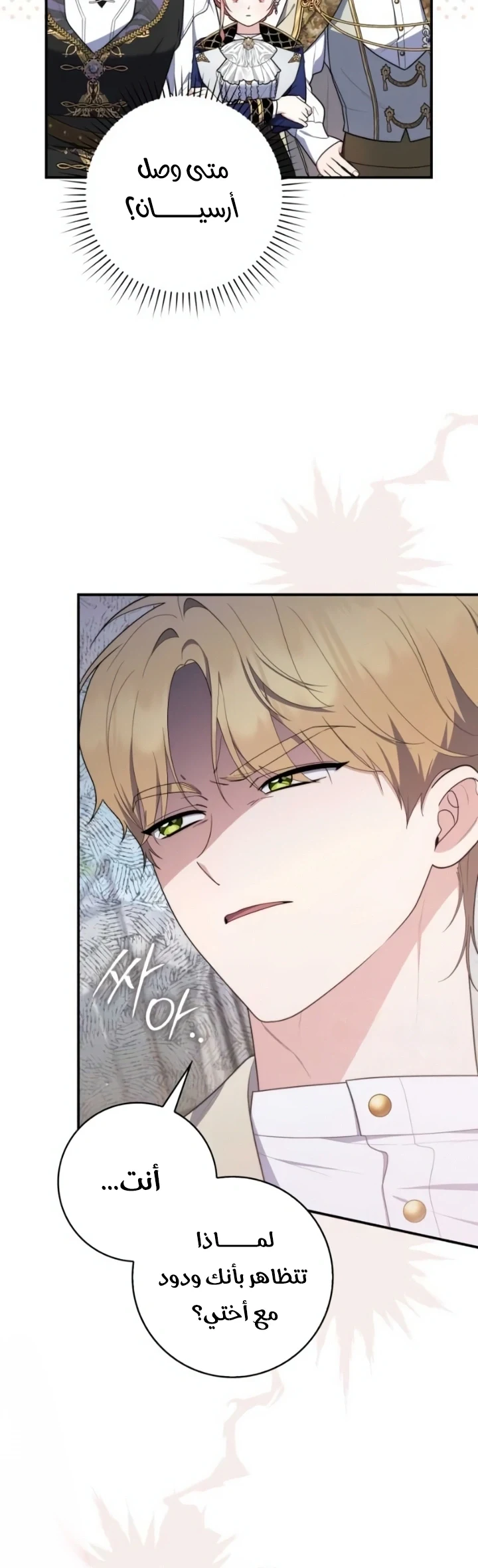 Read A Fortune-Telling Princess AR Manga Online