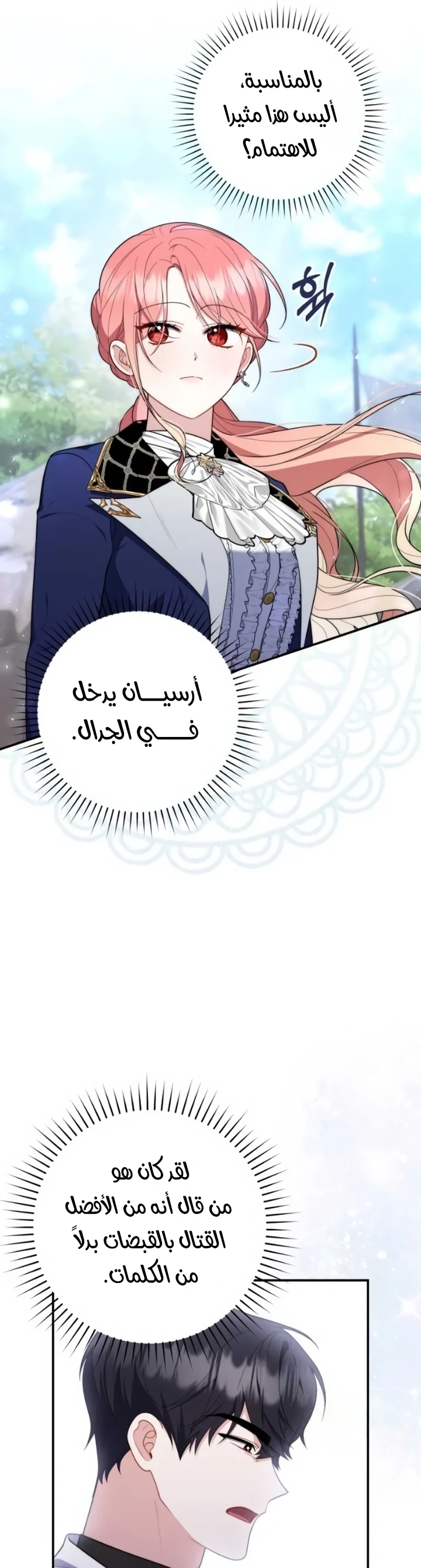 Read A Fortune-Telling Princess AR Manga Online