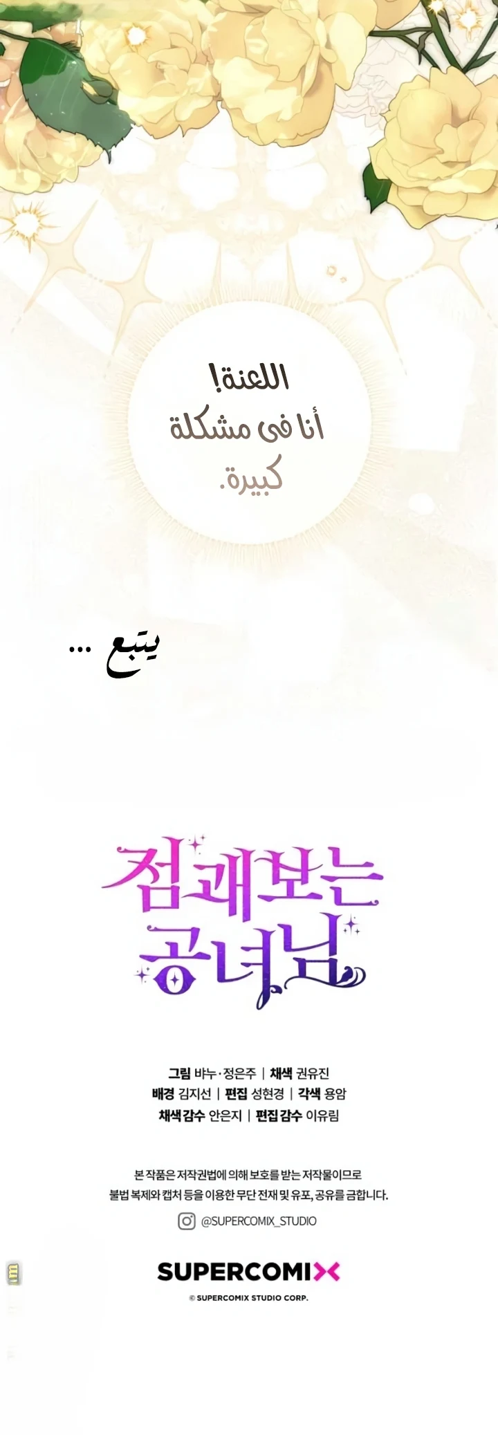 Read A Fortune-Telling Princess AR Manga Online