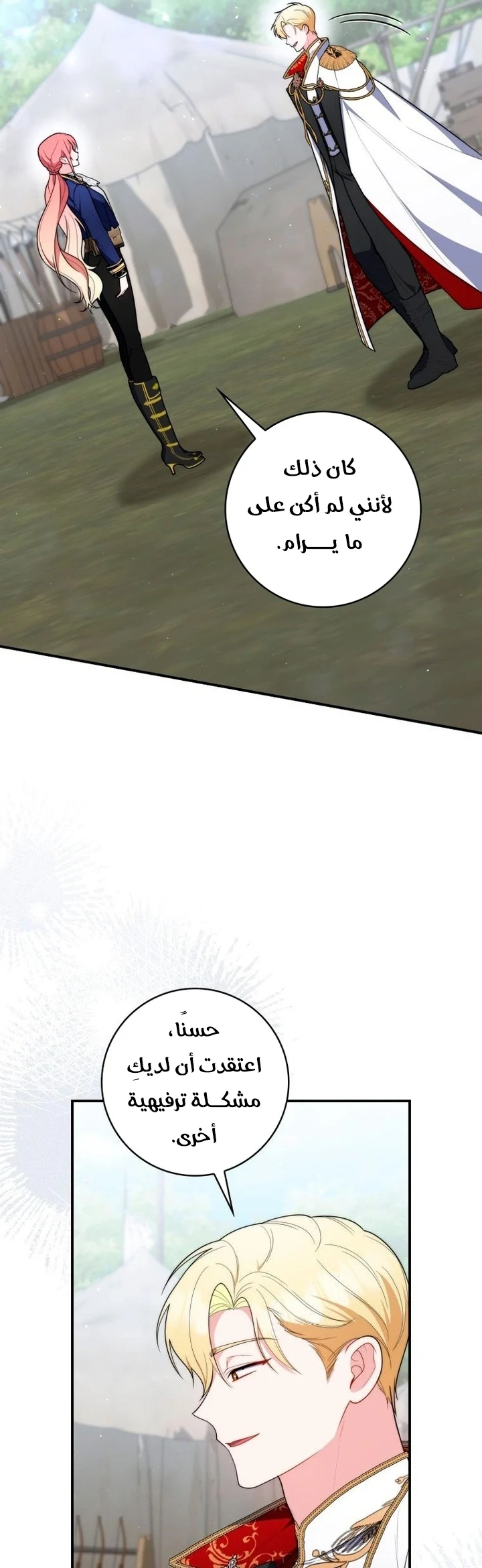 Read A Fortune-Telling Princess AR Manga Online