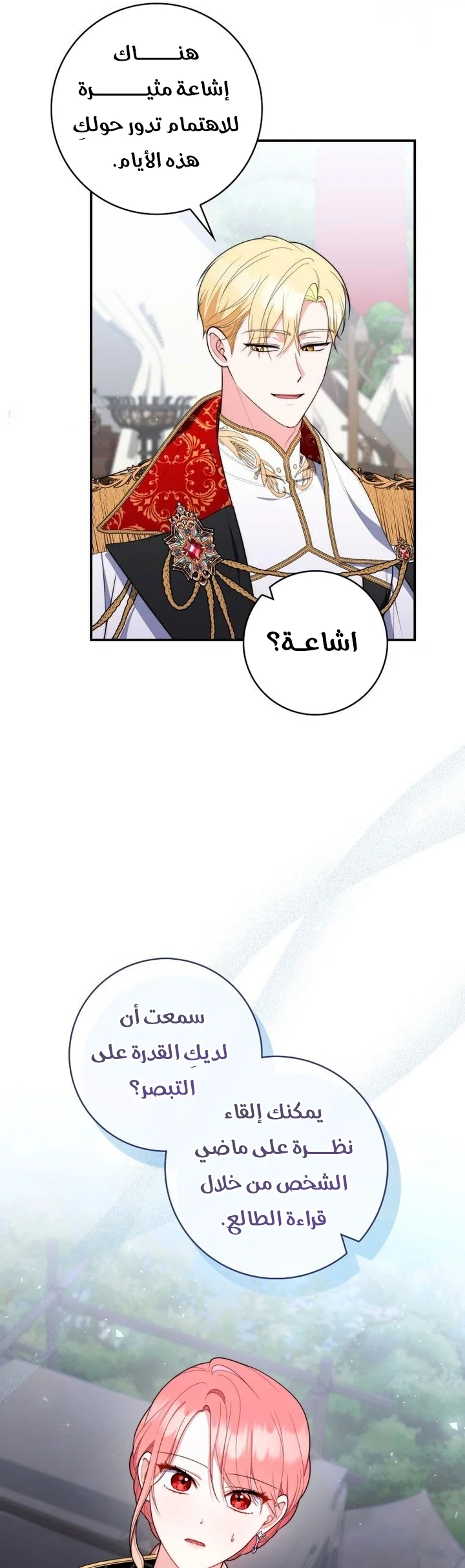 Read A Fortune-Telling Princess AR Manga Online