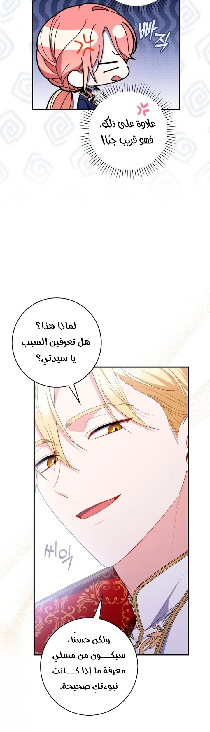 Read A Fortune-Telling Princess AR Manga Online