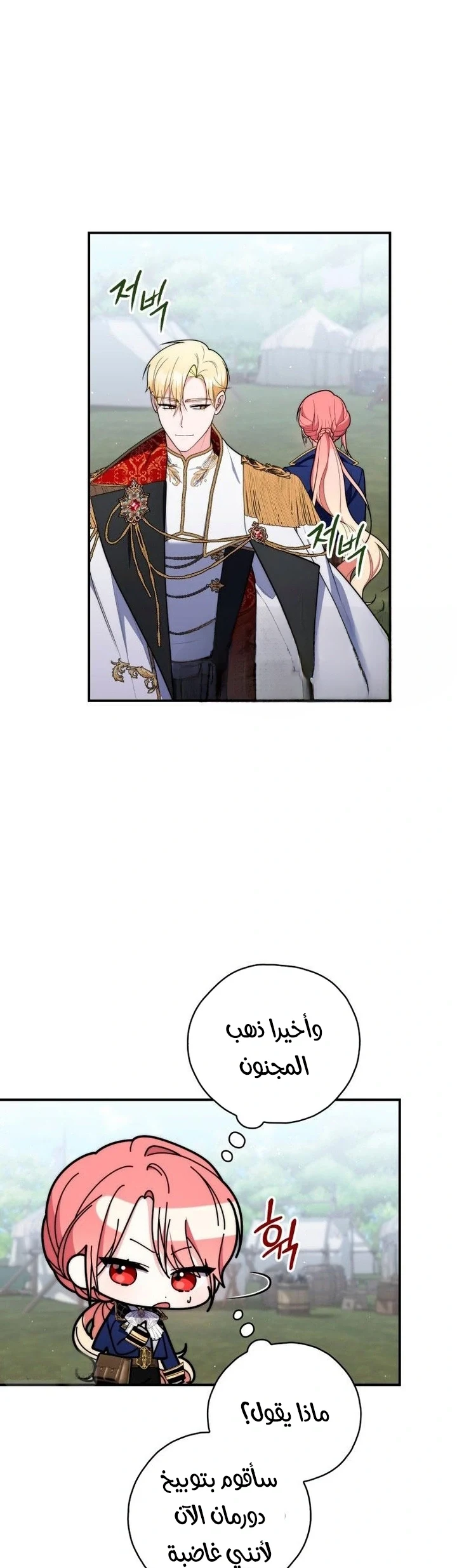 Read A Fortune-Telling Princess AR Manga Online