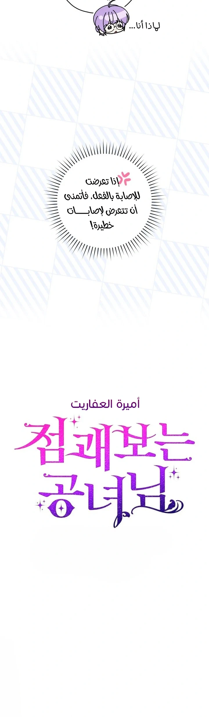 Read A Fortune-Telling Princess AR Manga Online