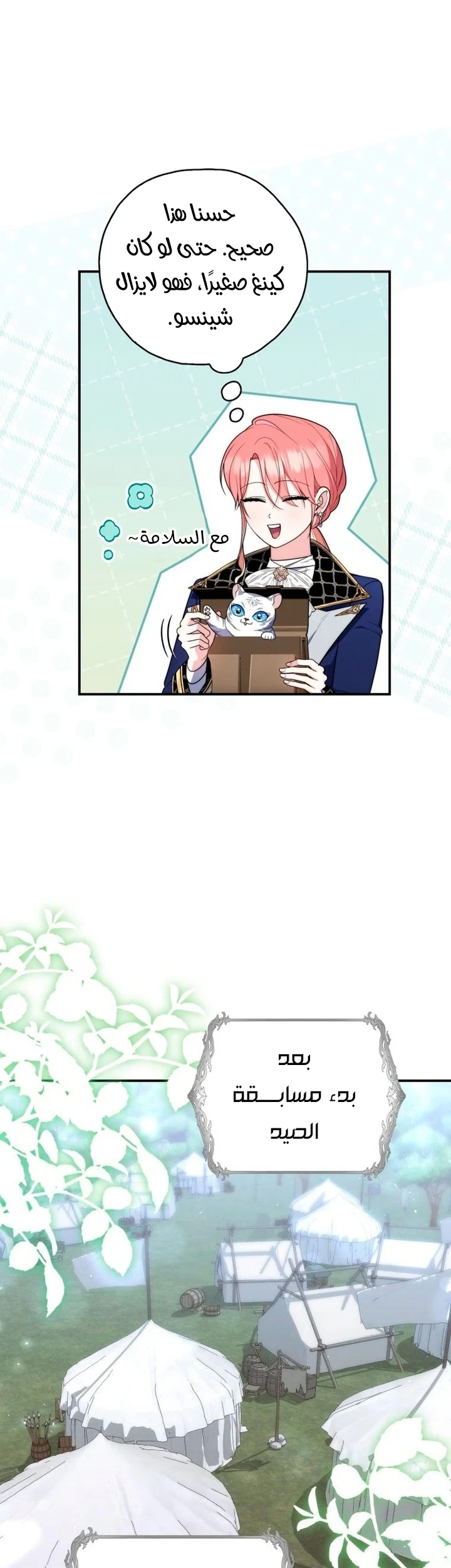 Read A Fortune-Telling Princess AR Manga Online