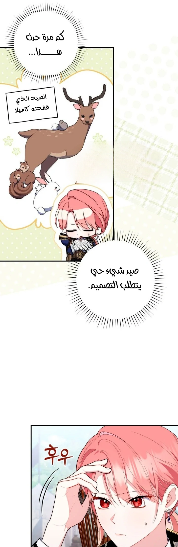Read A Fortune-Telling Princess AR Manga Online