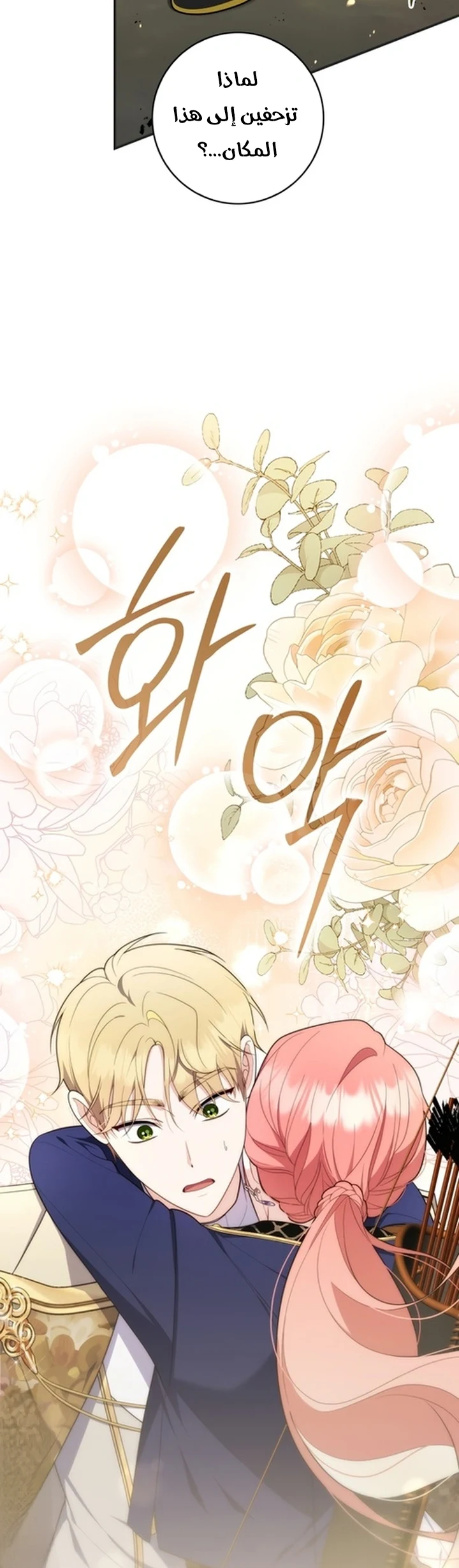Read A Fortune-Telling Princess AR Manga Online