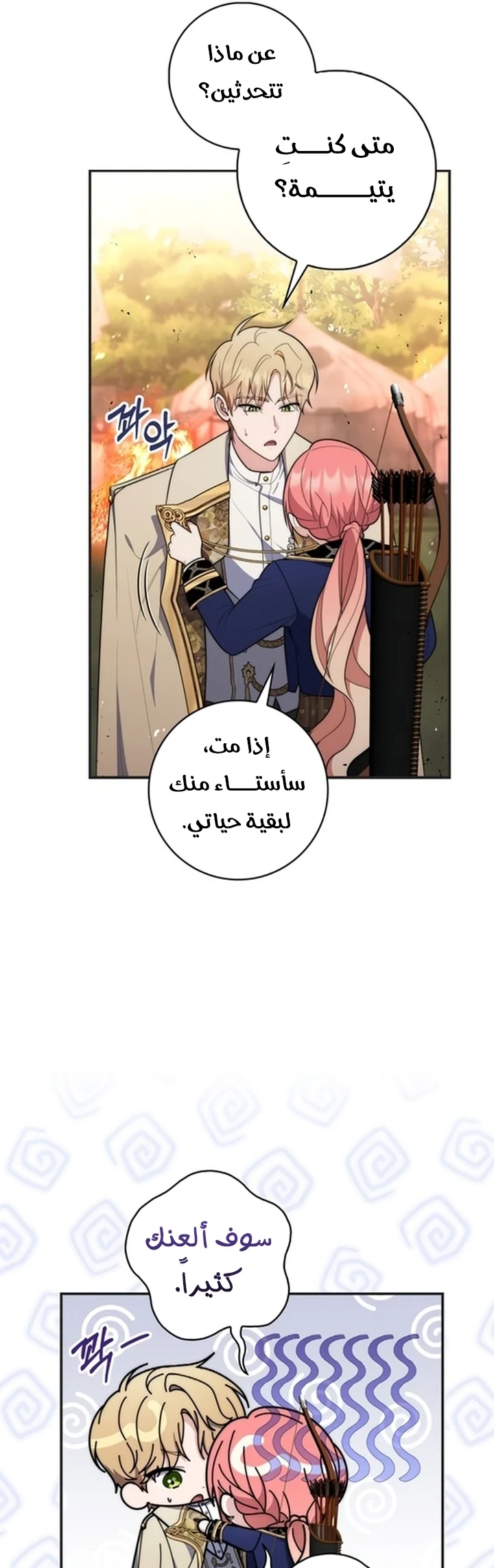 Read A Fortune-Telling Princess AR Manga Online