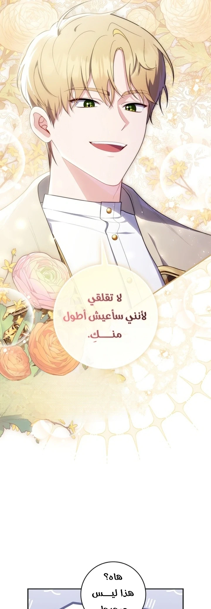 Read A Fortune-Telling Princess AR Manga Online
