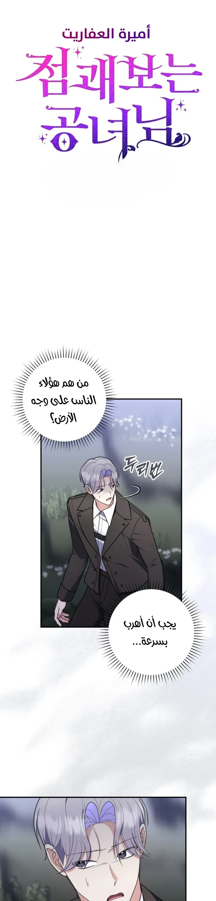Read A Fortune-Telling Princess AR Manga Online
