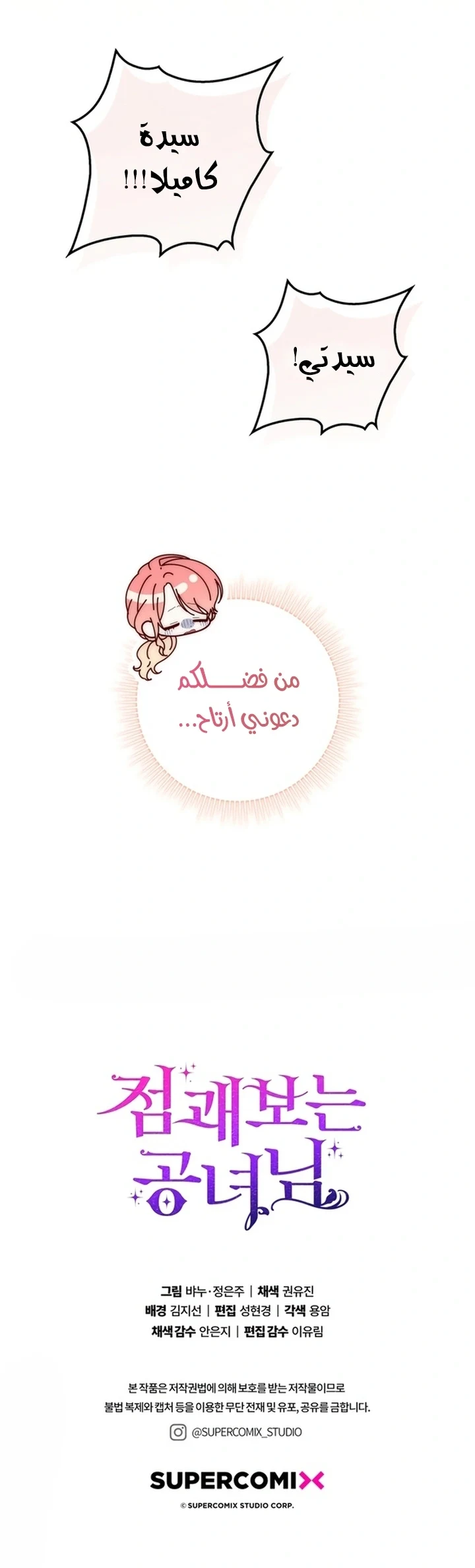 Read A Fortune-Telling Princess AR Manga Online