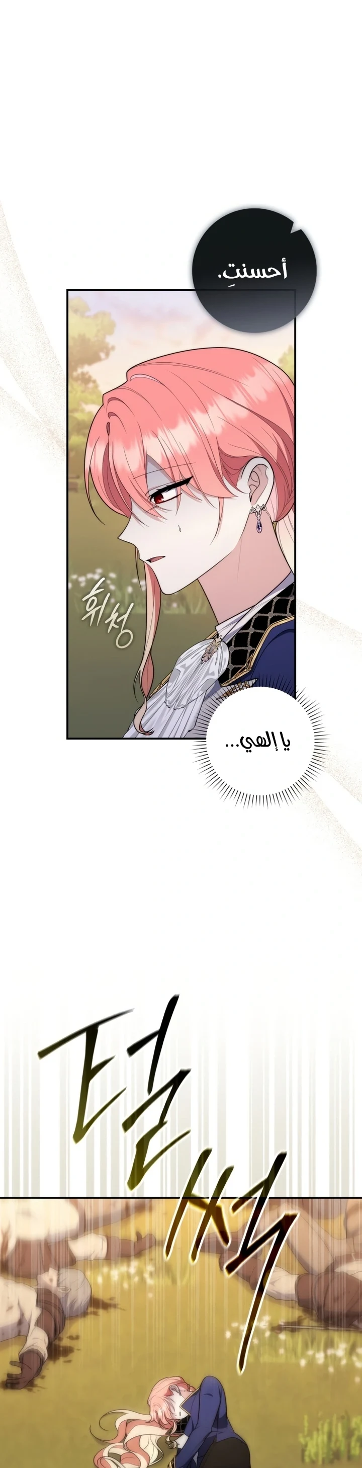 Read A Fortune-Telling Princess AR Manga Online