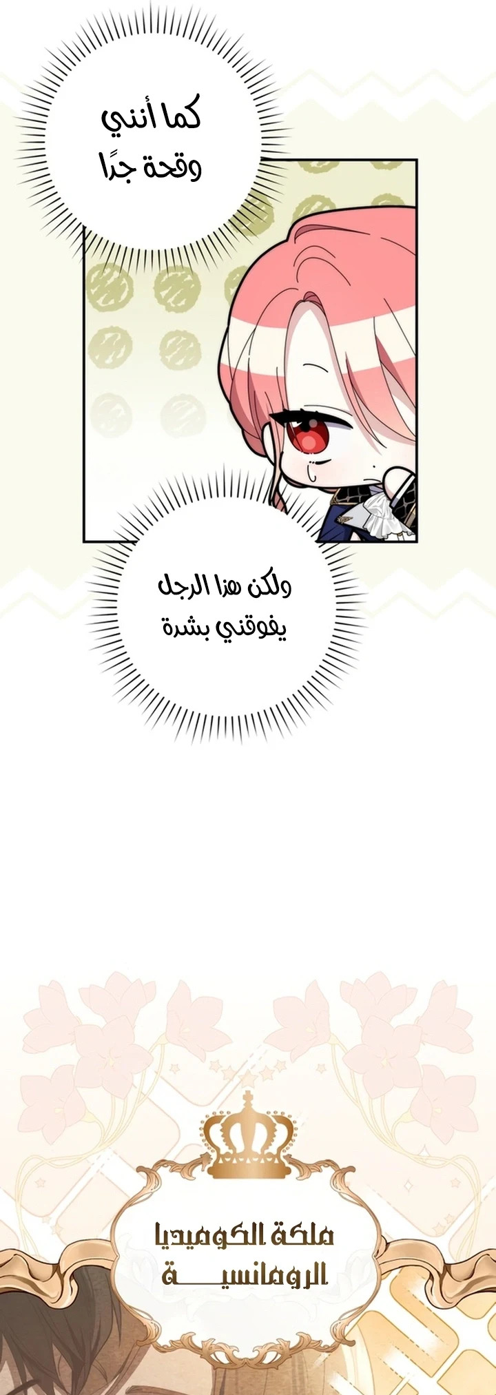 Read A Fortune-Telling Princess AR Manga Online