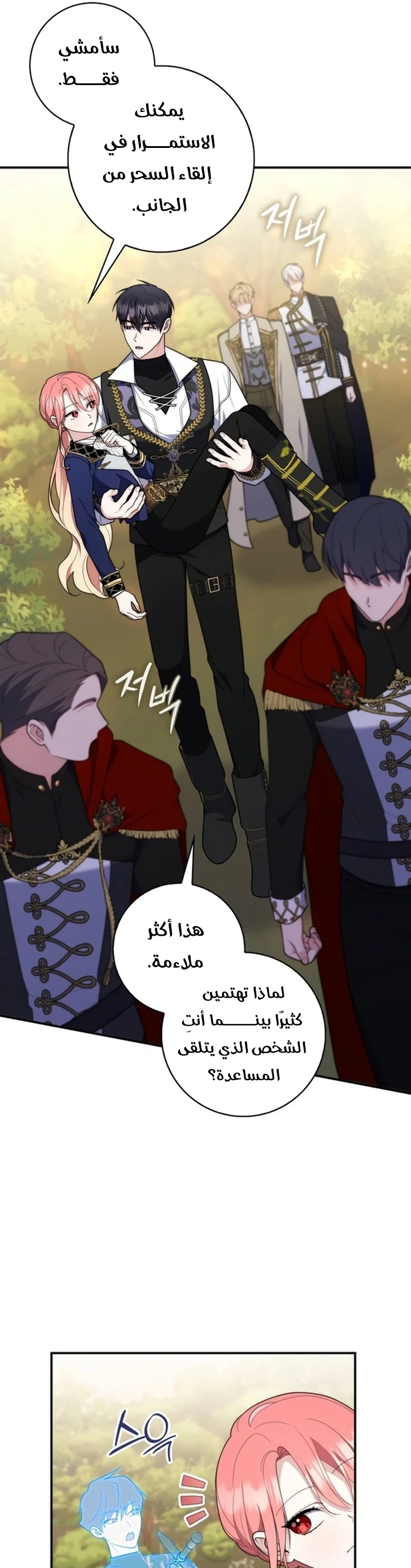 Read A Fortune-Telling Princess AR Manga Online
