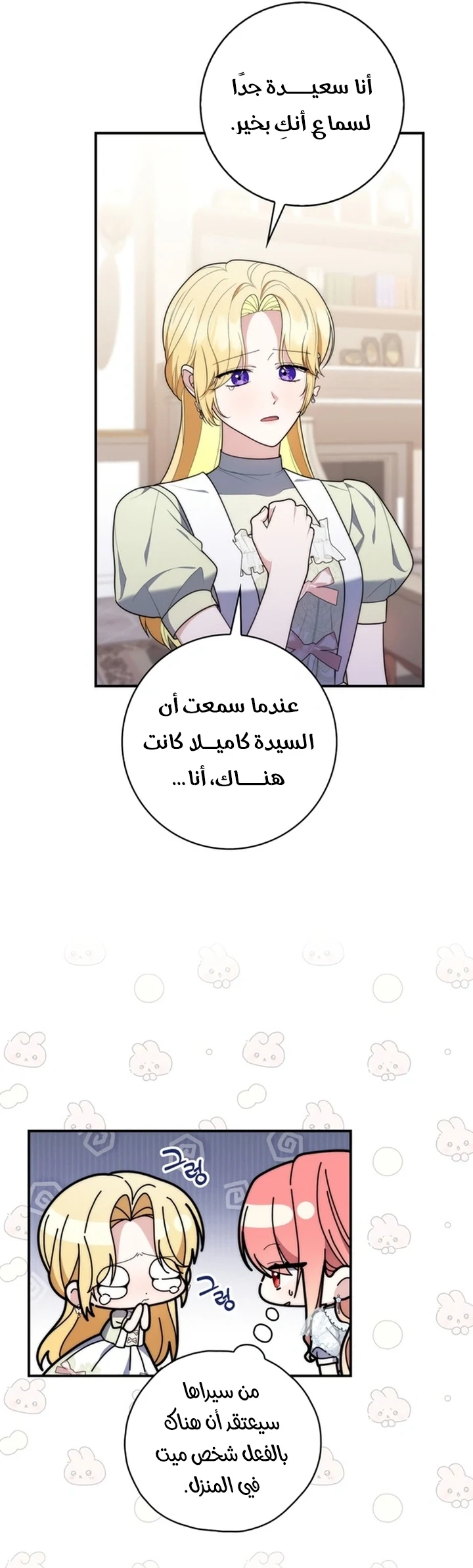 Read A Fortune-Telling Princess AR Manga Online