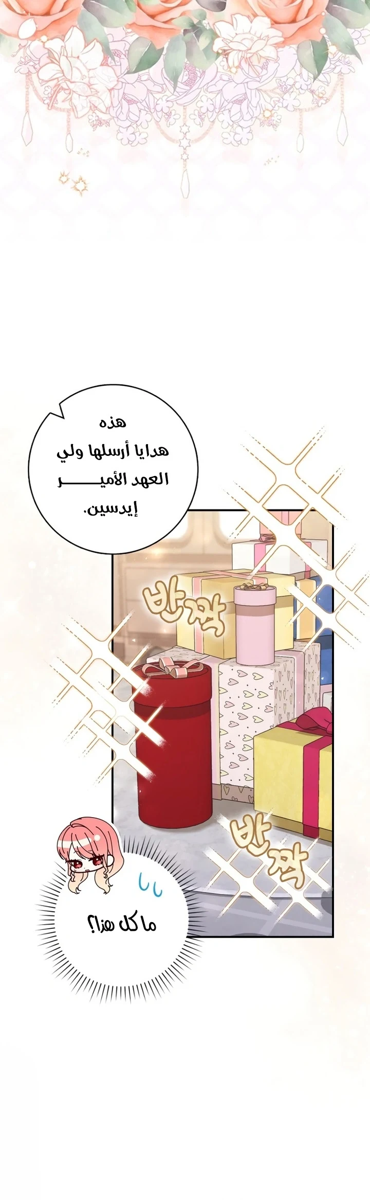 Read A Fortune-Telling Princess AR Manga Online