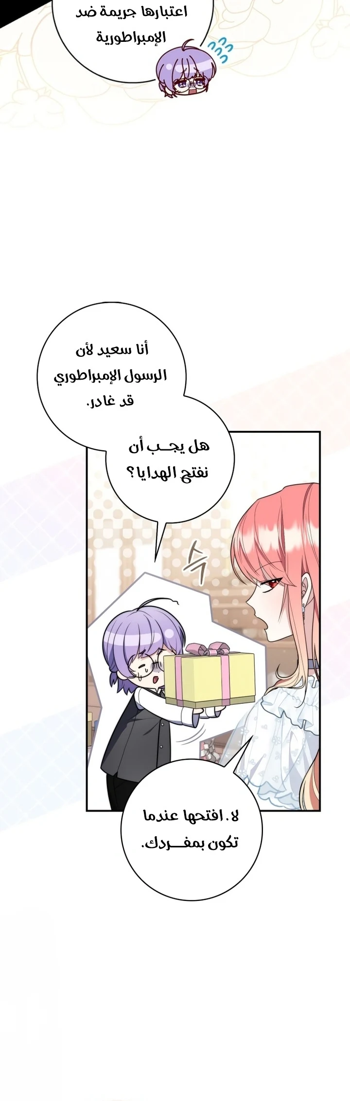 Read A Fortune-Telling Princess AR Manga Online