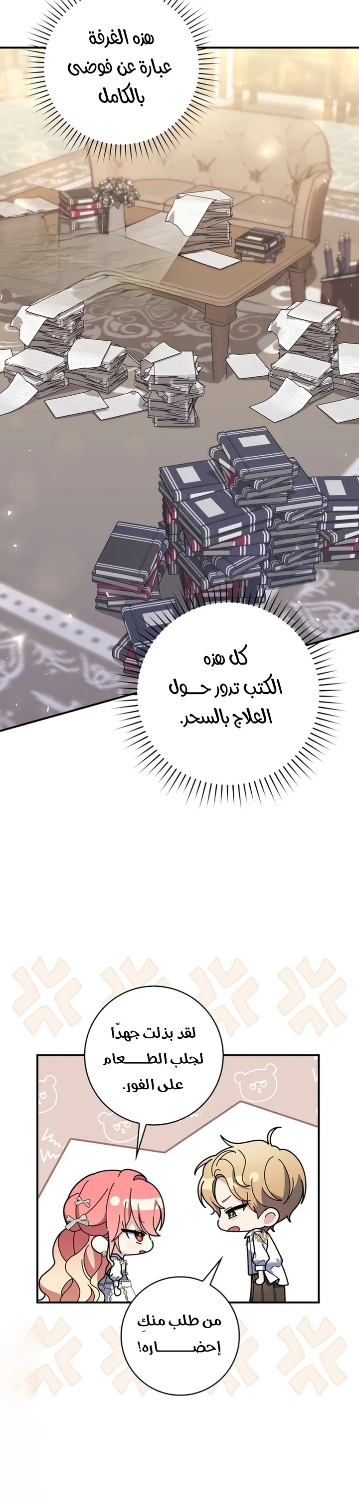 Read A Fortune-Telling Princess AR Manga Online