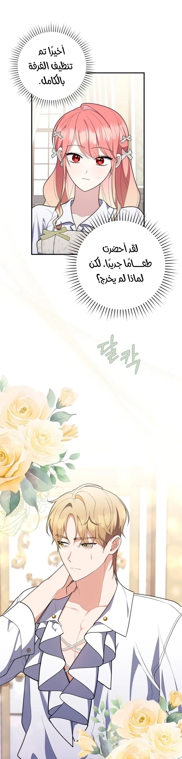 Read A Fortune-Telling Princess AR Manga Online