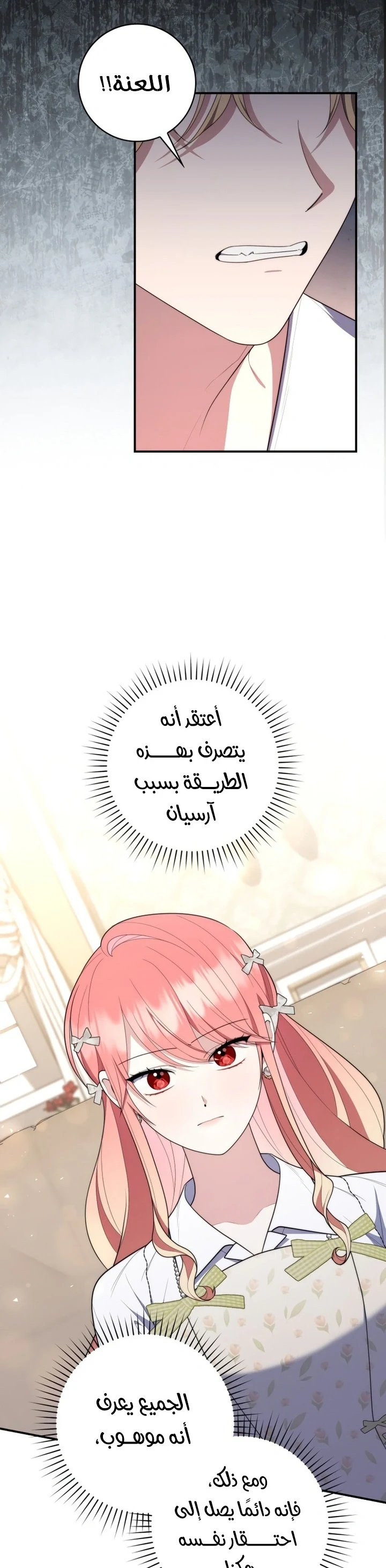 Read A Fortune-Telling Princess AR Manga Online