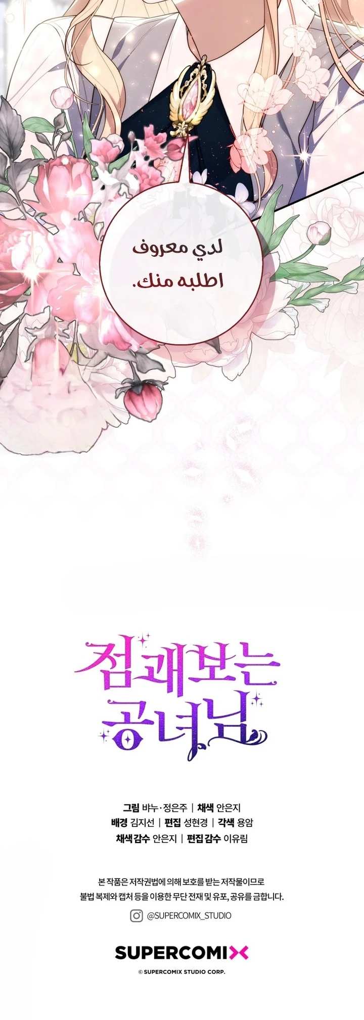Read A Fortune-Telling Princess AR Manga Online