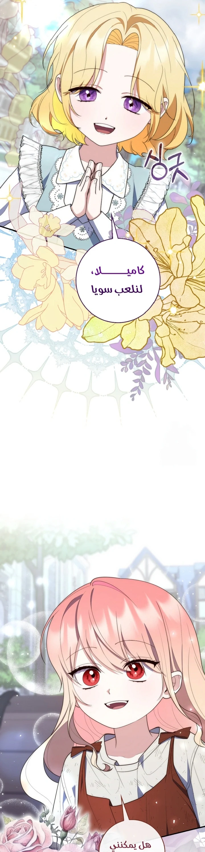 Read A Fortune-Telling Princess AR Manga Online
