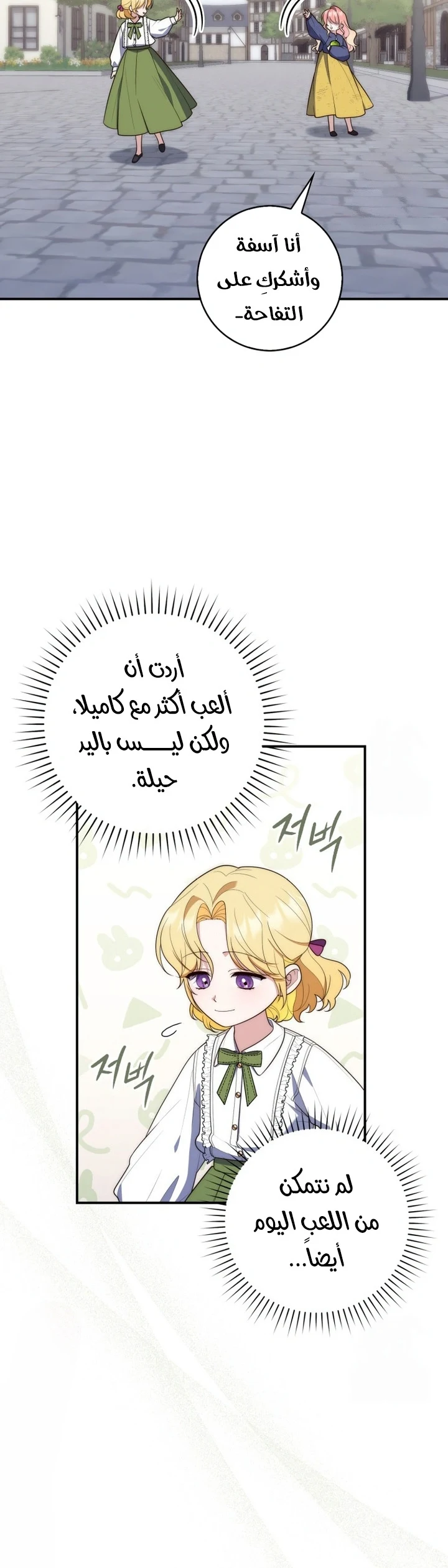 Read A Fortune-Telling Princess AR Manga Online