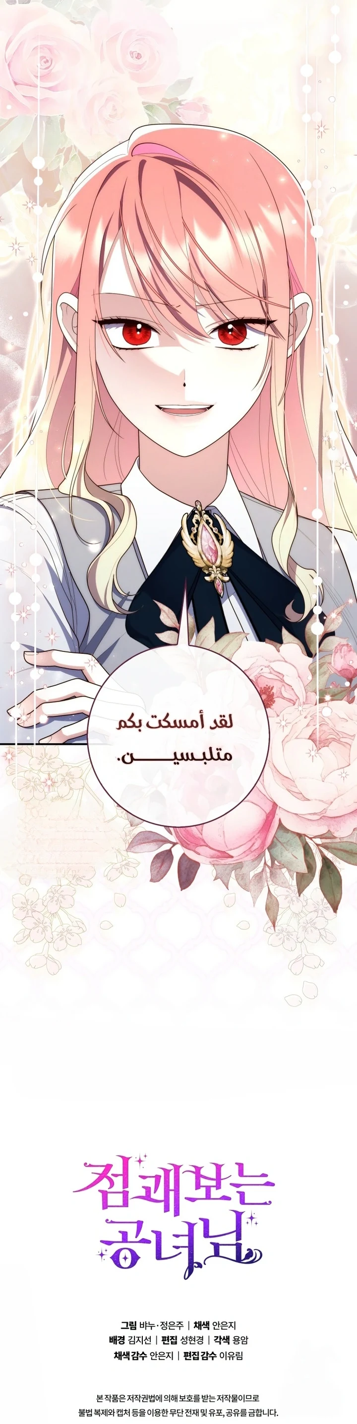 Read A Fortune-Telling Princess AR Manga Online