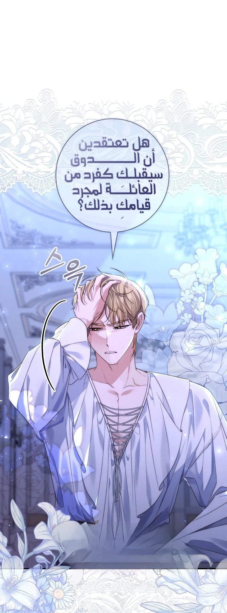 Read A Fortune-Telling Princess AR Manga Online