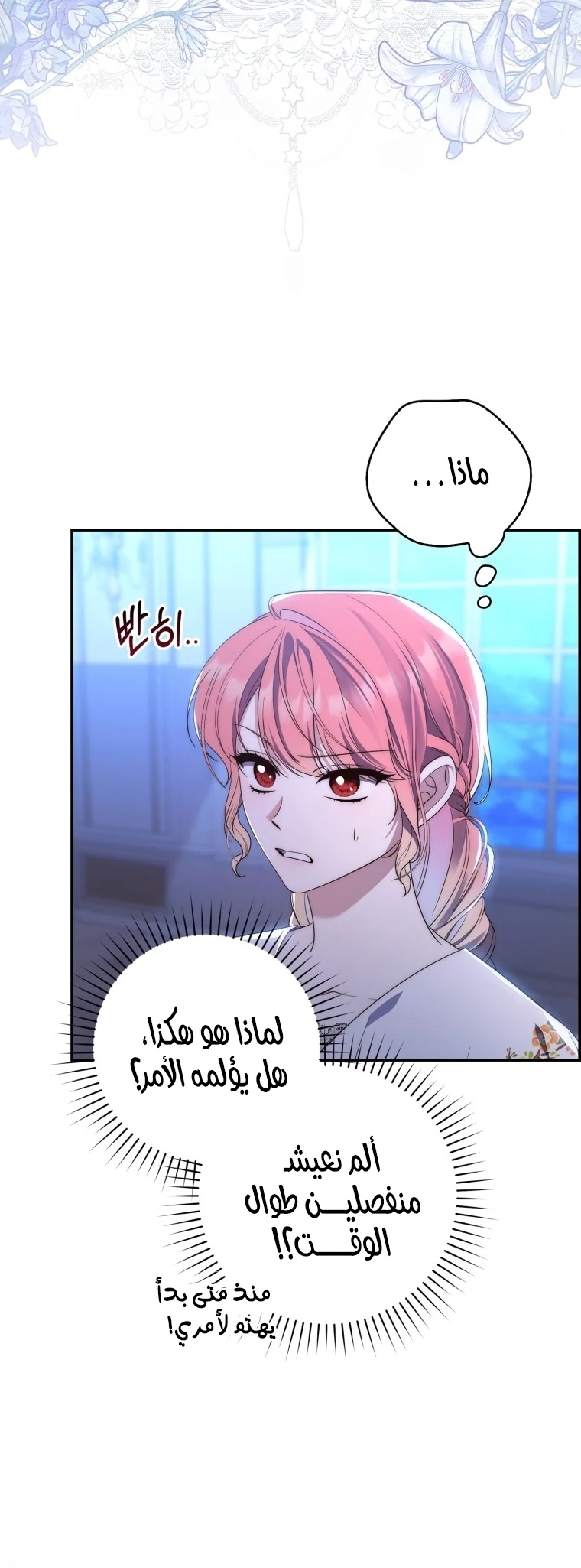 Read A Fortune-Telling Princess AR Manga Online