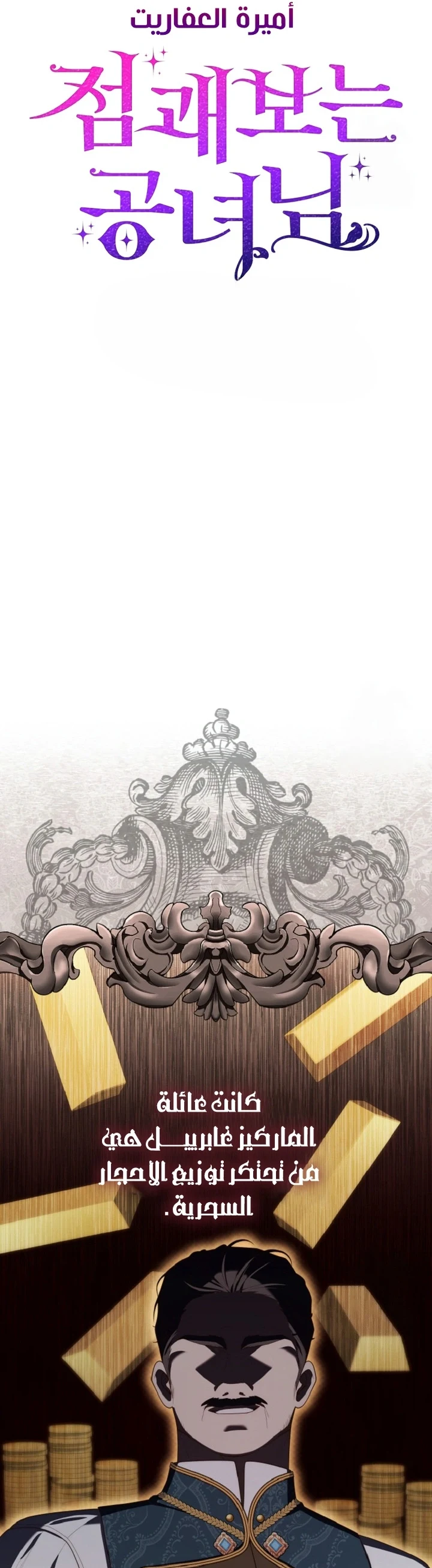 Read A Fortune-Telling Princess AR Manga Online