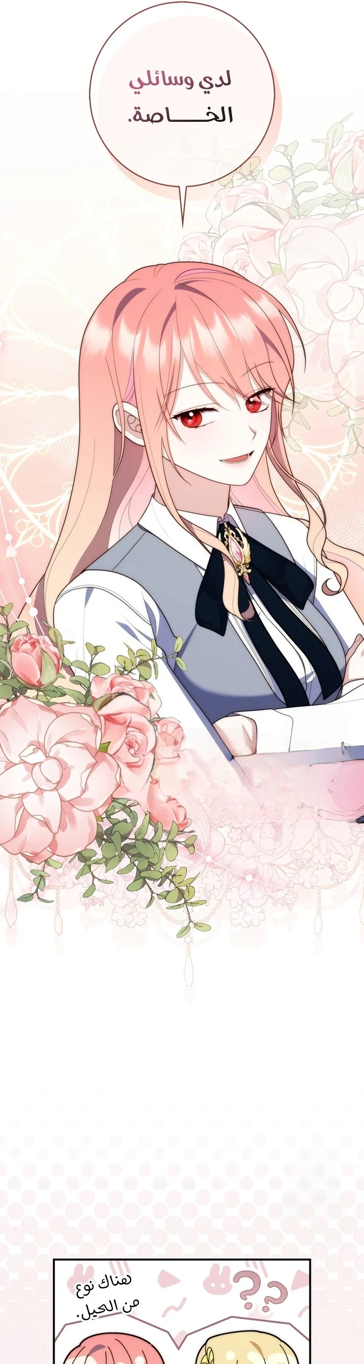 Read A Fortune-Telling Princess AR Manga Online