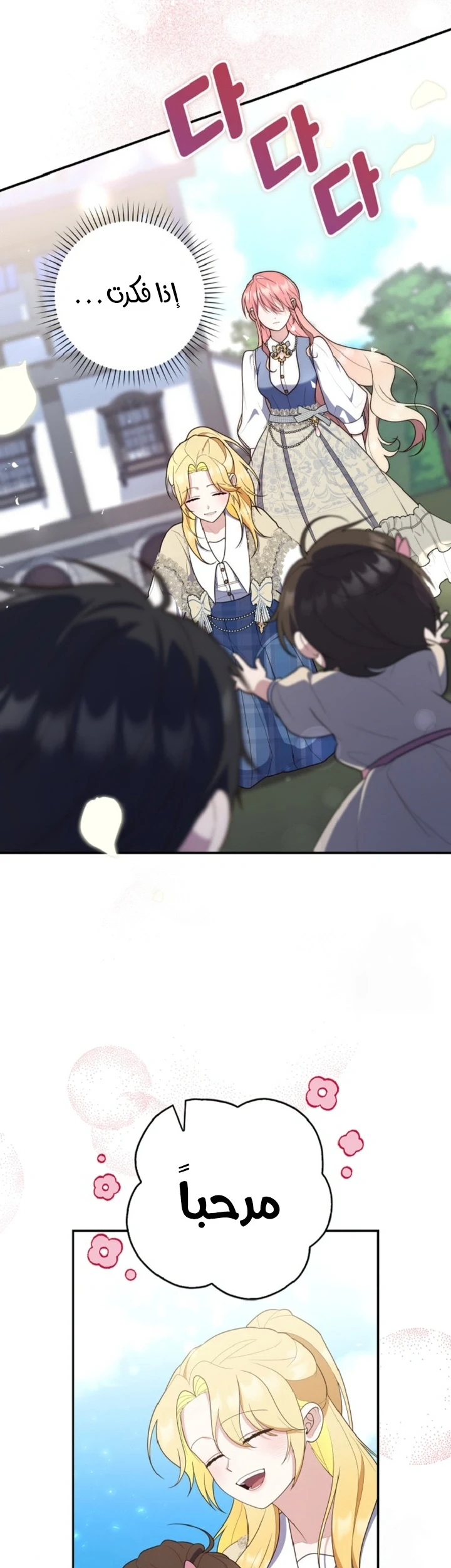 Read A Fortune-Telling Princess AR Manga Online