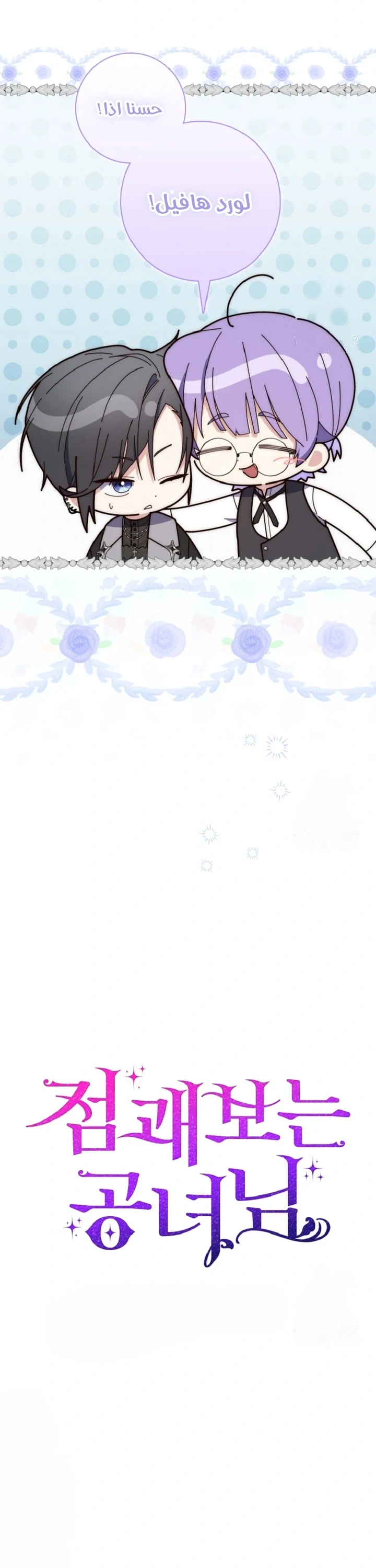 Read A Fortune-Telling Princess AR Manga Online