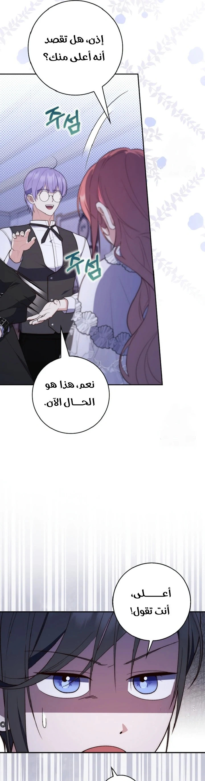 Read A Fortune-Telling Princess AR Manga Online