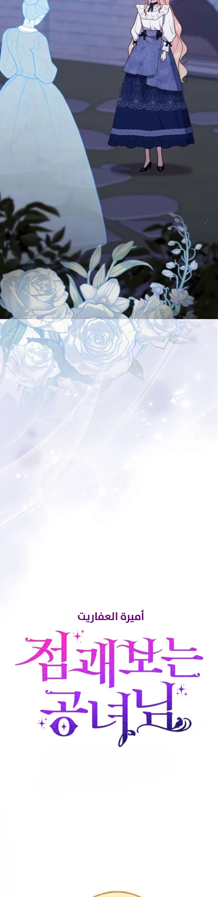 Read A Fortune-Telling Princess AR Manga Online
