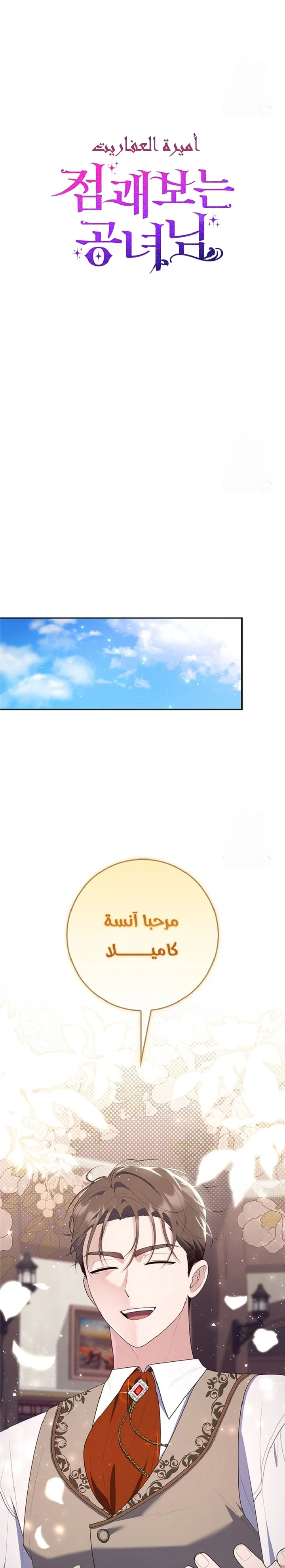 Read A Fortune-Telling Princess AR Manga Online