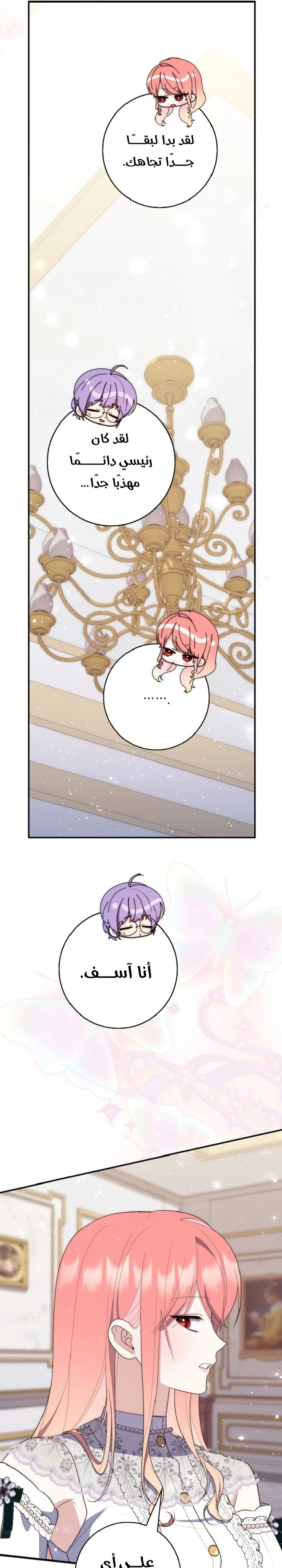 Read A Fortune-Telling Princess AR Manga Online