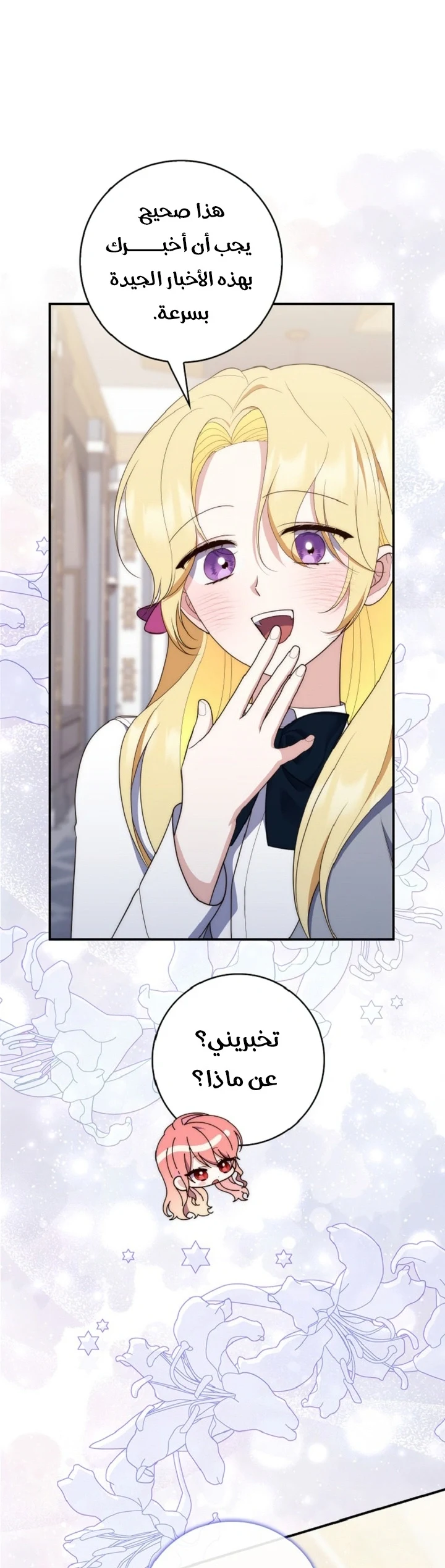 Read A Fortune-Telling Princess AR Manga Online
