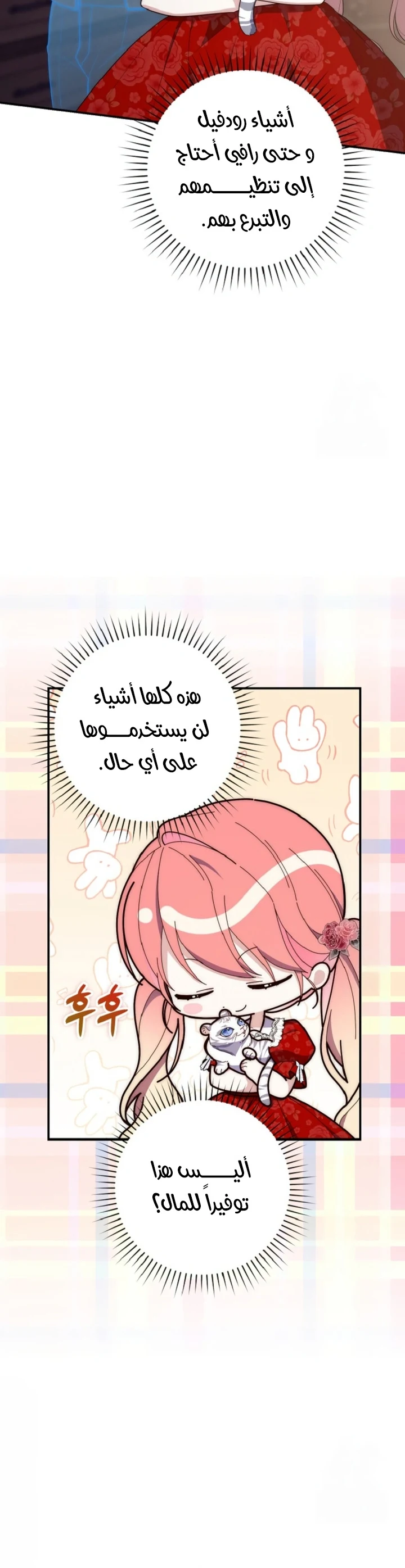 Read A Fortune-Telling Princess AR Manga Online