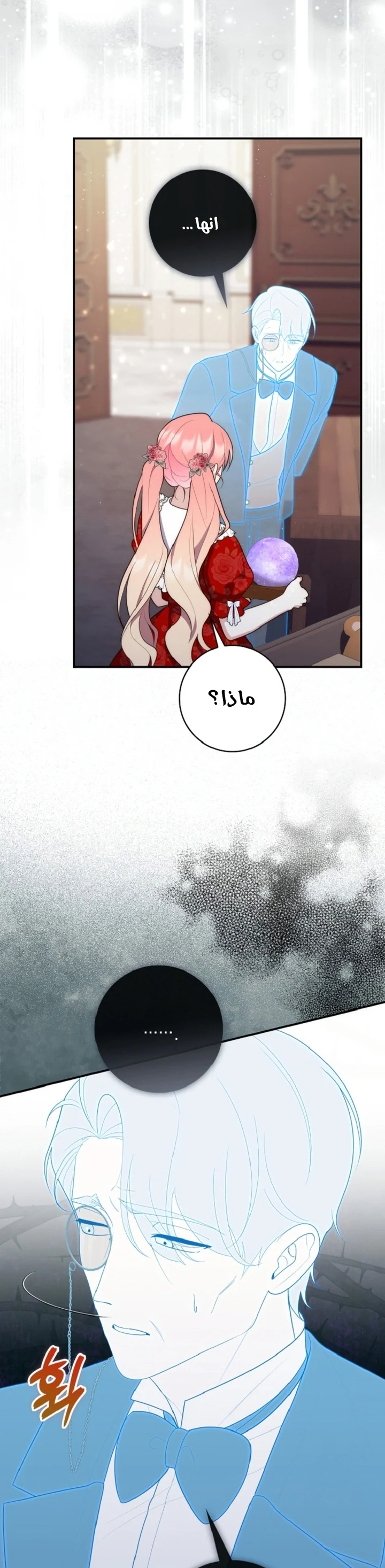 Read A Fortune-Telling Princess AR Manga Online