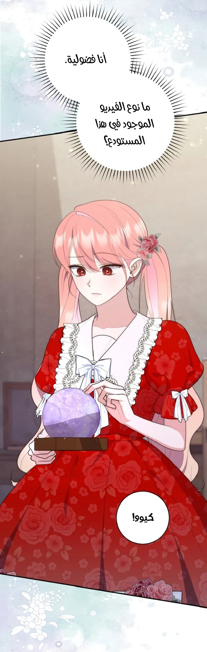 Read A Fortune-Telling Princess AR Manga Online