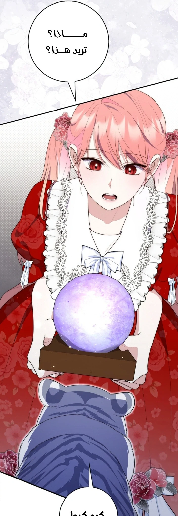 Read A Fortune-Telling Princess AR Manga Online