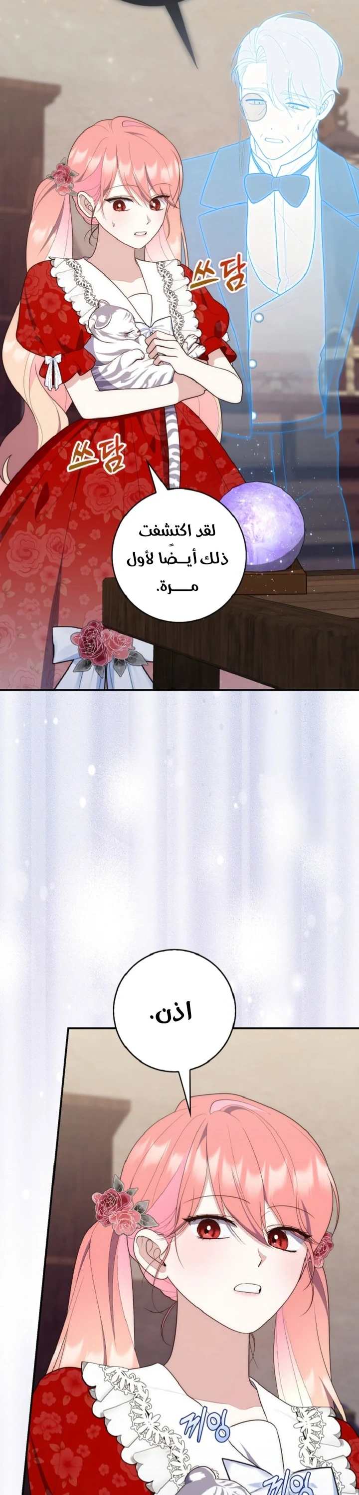 Read A Fortune-Telling Princess AR Manga Online