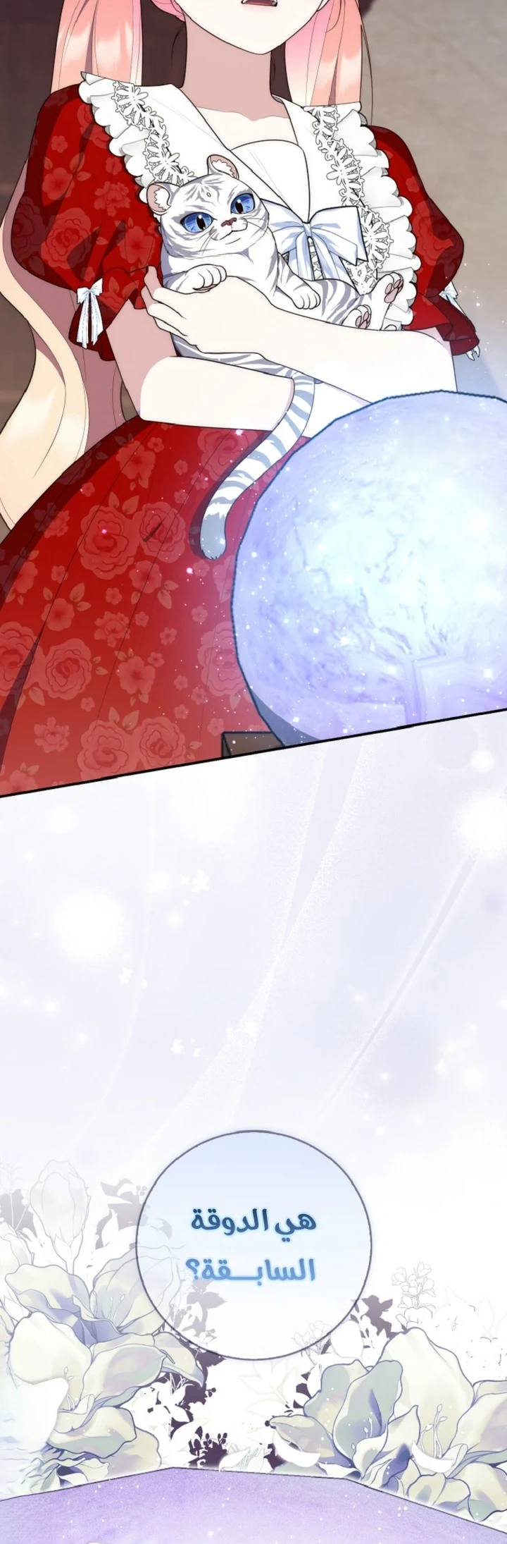 Read A Fortune-Telling Princess AR Manga Online