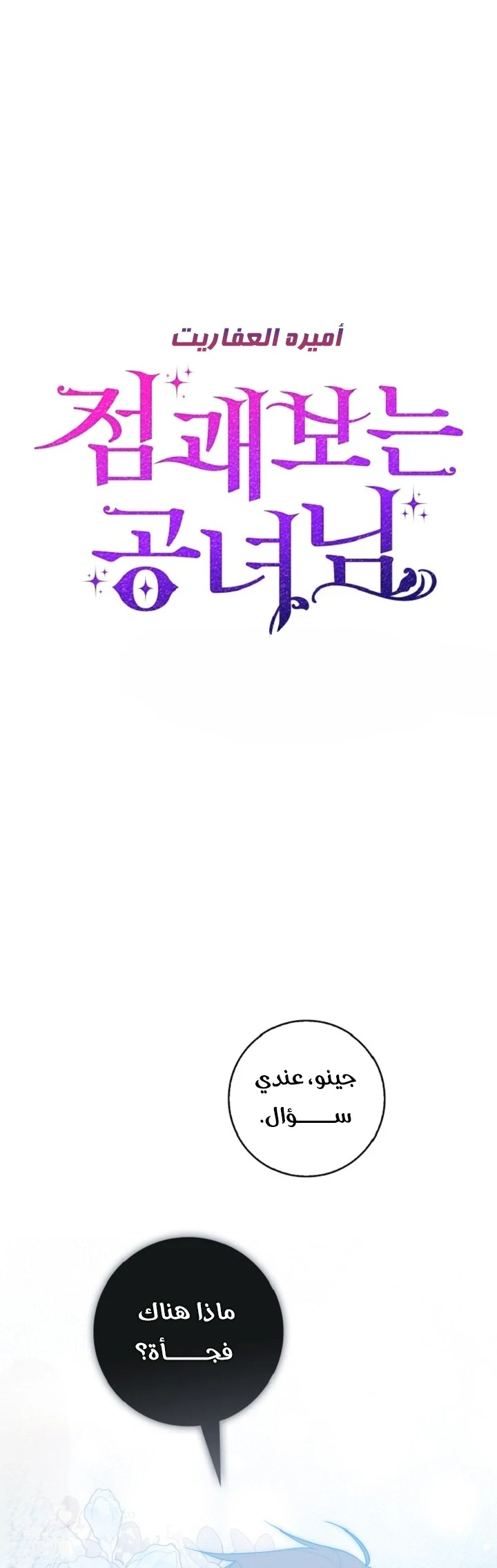 Read A Fortune-Telling Princess AR Manga Online