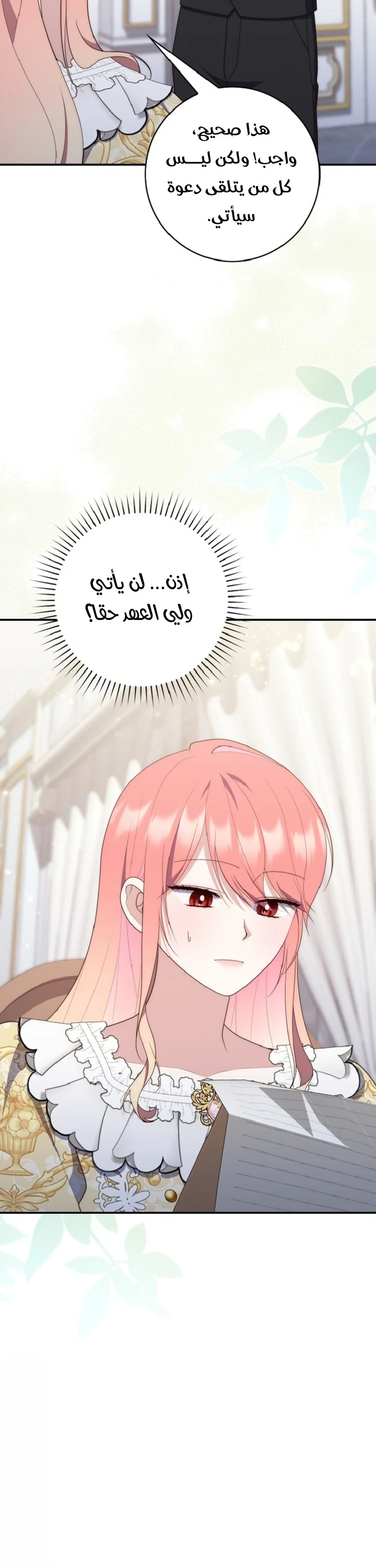 Read A Fortune-Telling Princess AR Manga Online