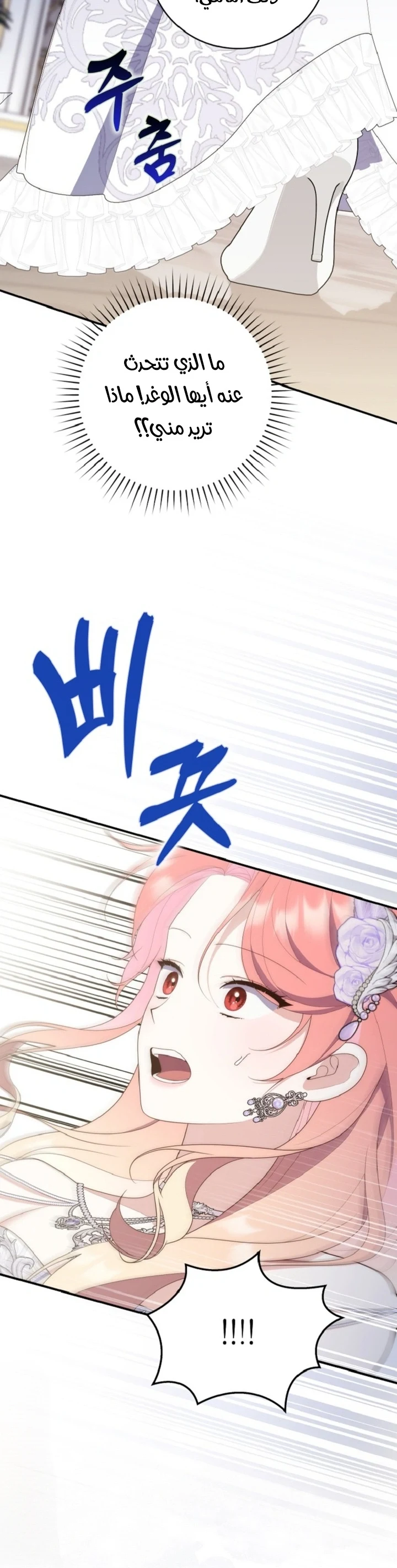 Read A Fortune-Telling Princess AR Manga Online